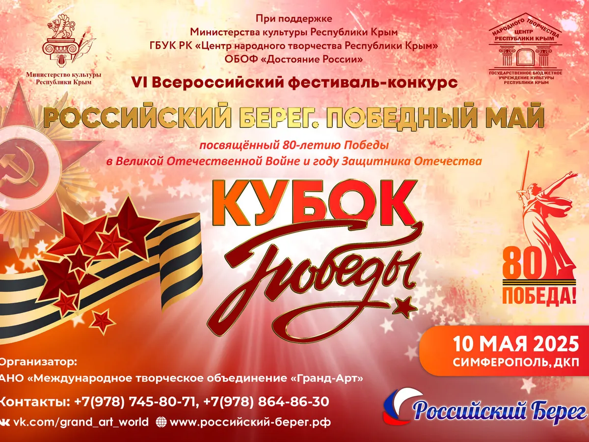 VI Открытый Всероссийский фестиваль-конкурс «Победный Май. Кубок Победы»