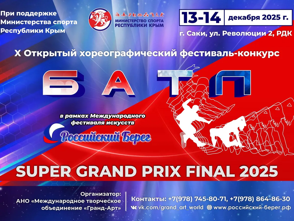 X Открытый хореографический фестиваль-конкурс «БАТЛ»