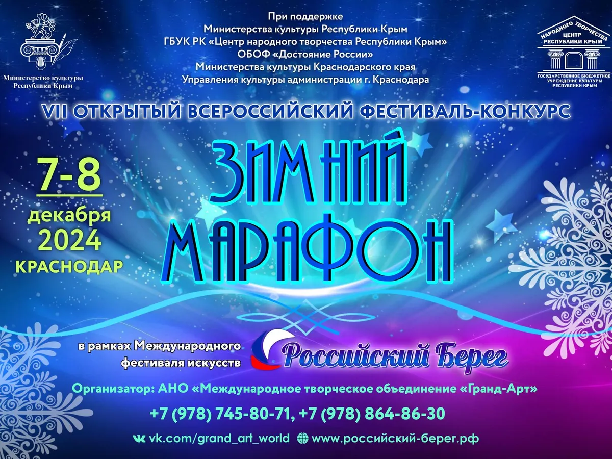 VII Открытый Всероссийский фестиваль-конкурс «Зимний марафон»