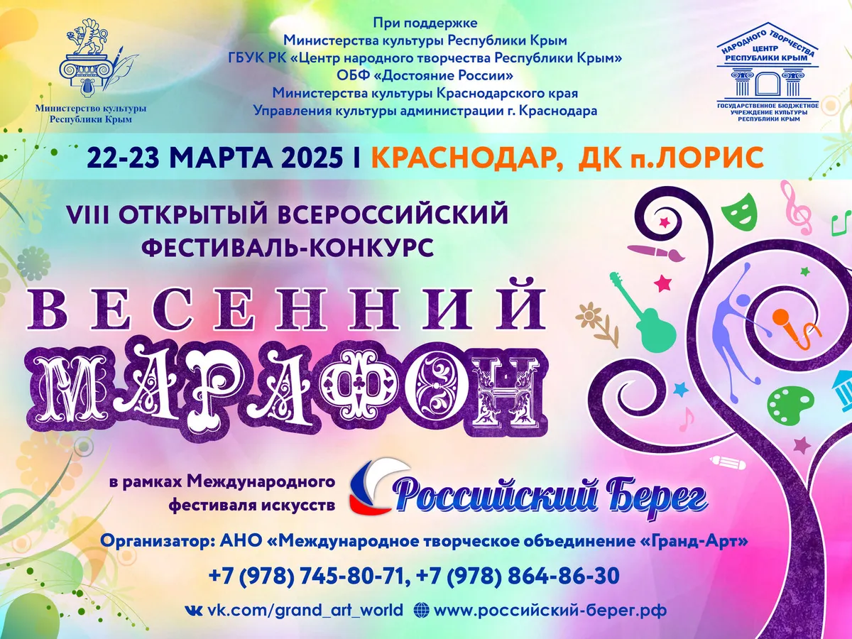VIII Открытый Всероссийский фестиваль-конкурс «Весенний марафон» (Краснодар)