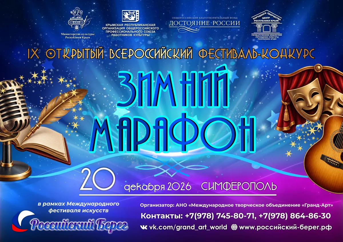 IX Открытый Всероссийский фестиваль-конкурс «Зимний марафон»