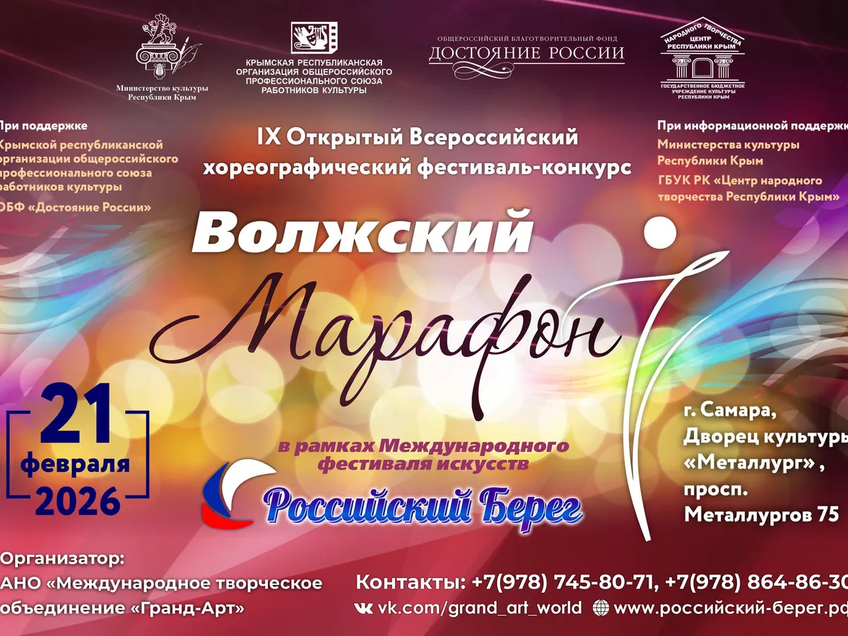 IX Открытый хореографический фестиваль-конкурс «Волжский Марафон»