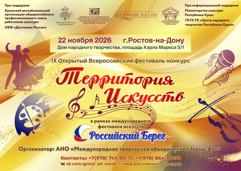 IX Открытый Всероссийский фестиваль-конкурс «Территория искусств»