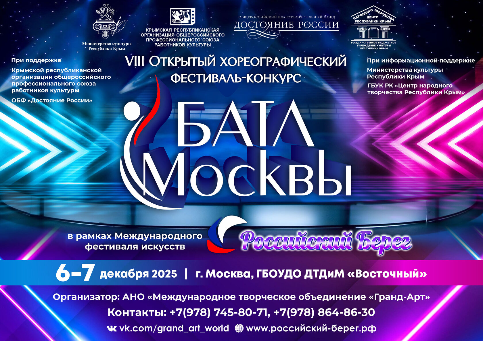 VIII Открытый хореографический фестиваль-конкурс «БАТЛ Москвы»