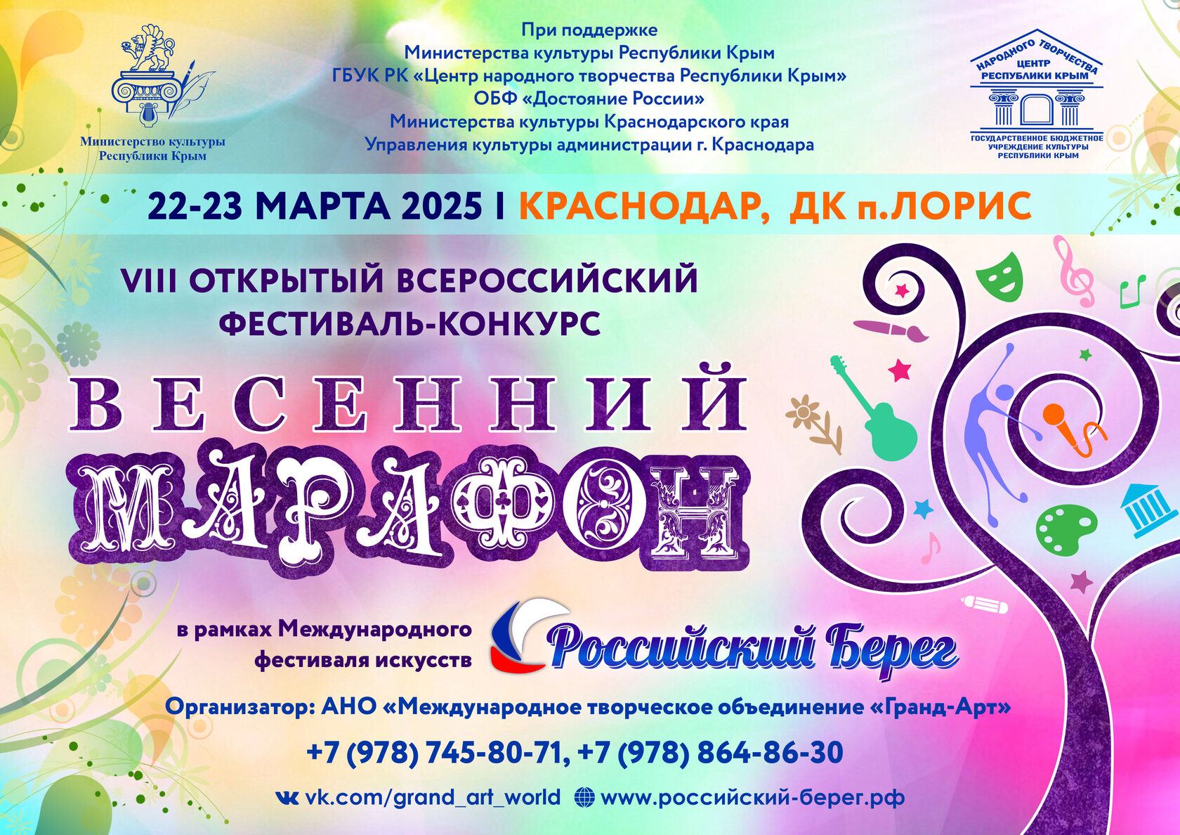 VIII Открытый Всероссийский фестиваль-конкурс «Весенний марафон» (Краснодар)